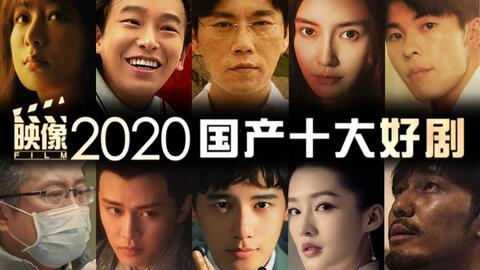 2020国产在线观看